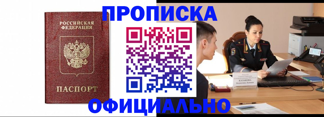 прописка от собственника в Камышине