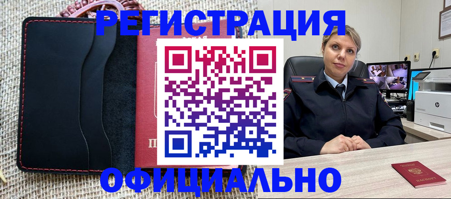 прописка для работы в Камышине