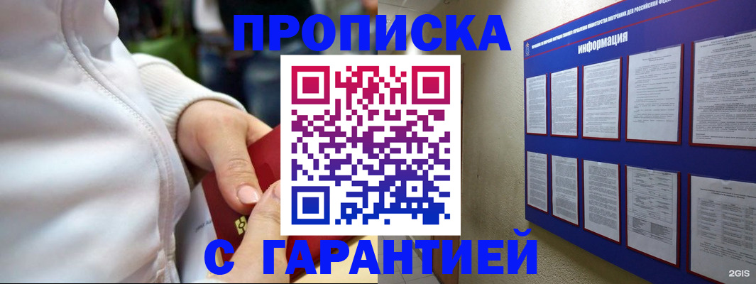 прописка в Камышине