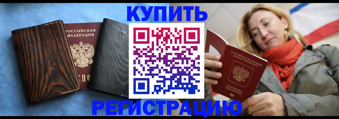 временная регистрация недорого в Камышине